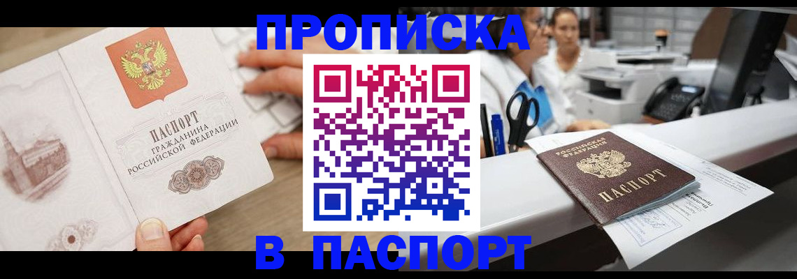 временная прописка в Твери
